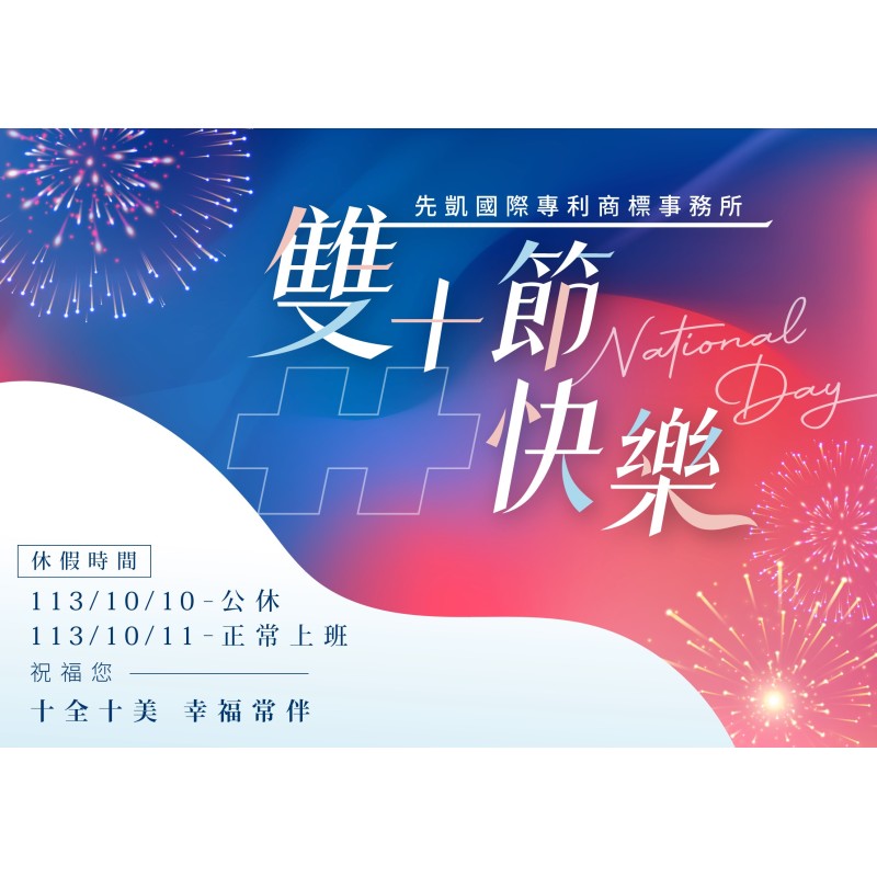 雙十節公休公告